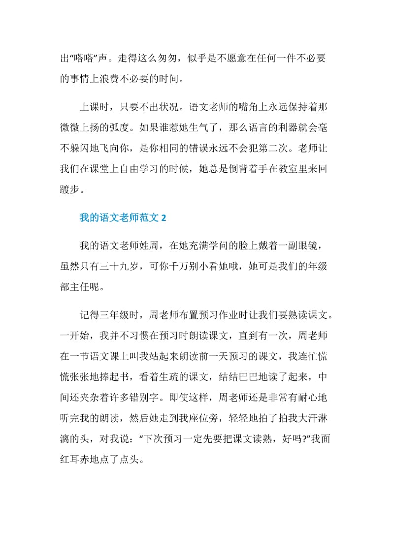 我的语文老师作文范文初一7篇.doc_第2页