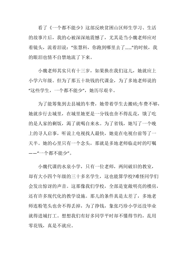 电影一个都不能少观后感五篇.doc_第3页