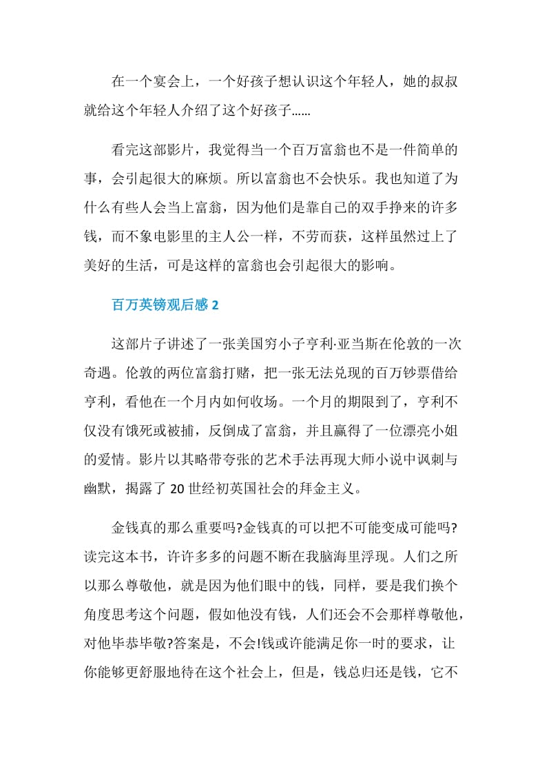 百万英镑观后感五篇.doc_第2页