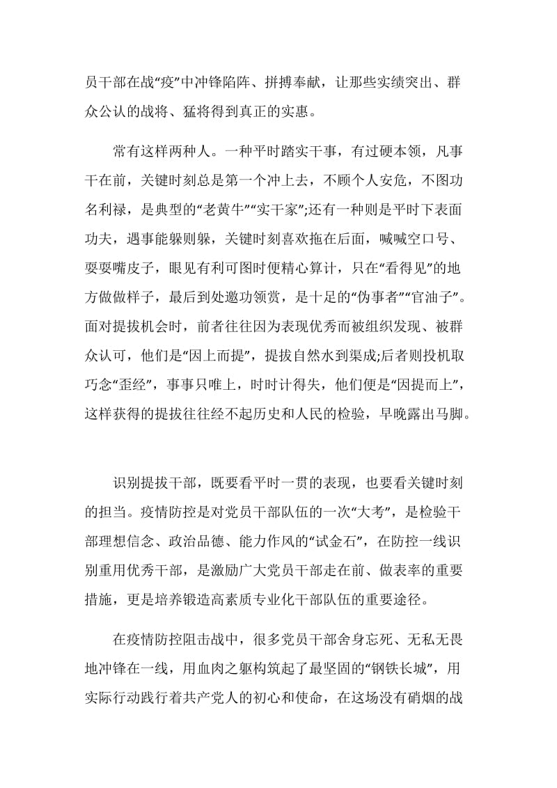 青春在战疫中绽放全国宣讲报告会观后感范文.doc_第2页