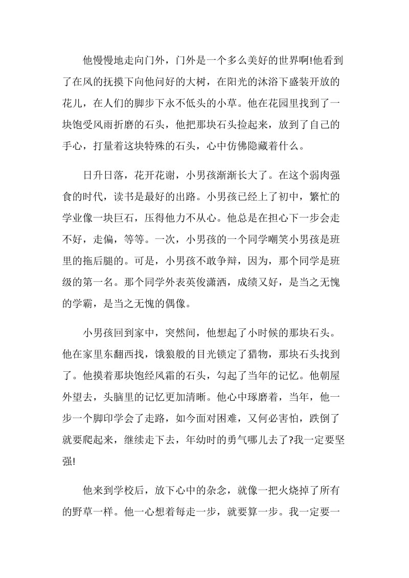 岳阳中考每一步半命题作文800字.doc_第2页