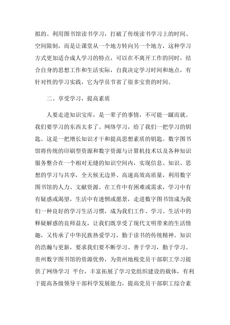 观看同上一堂网络安全课直播有感个人心得五篇.doc_第2页