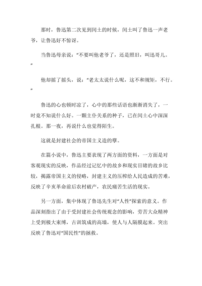 故乡读后感中学生范文.doc_第2页