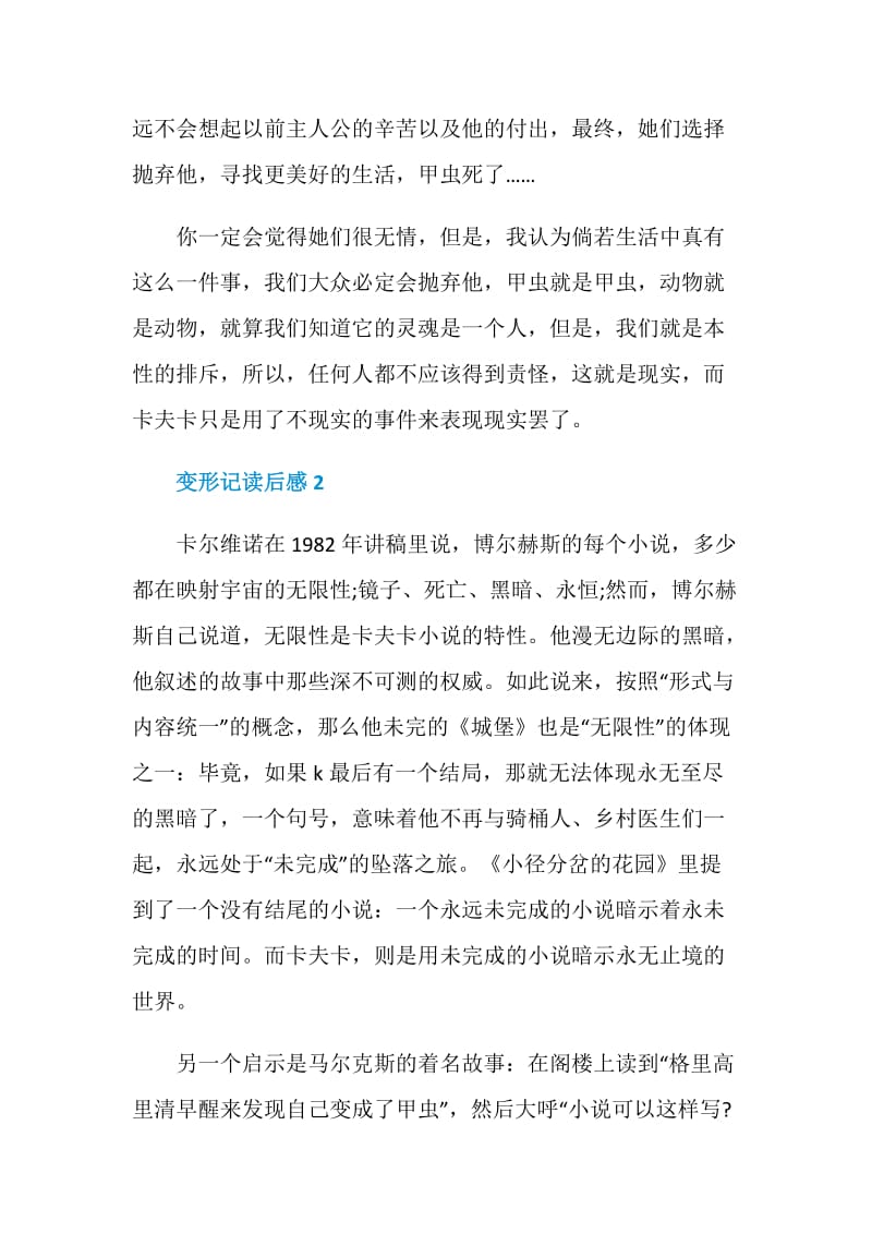 变形记读后感大全2020.doc_第2页