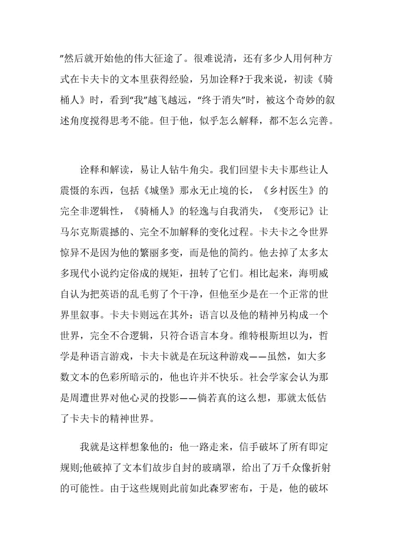 变形记读后感大全2020.doc_第3页