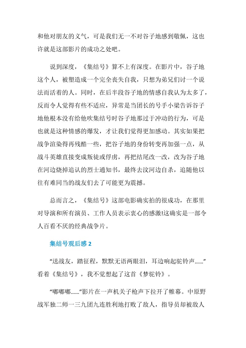 集结号观后感大学生范文.doc_第2页