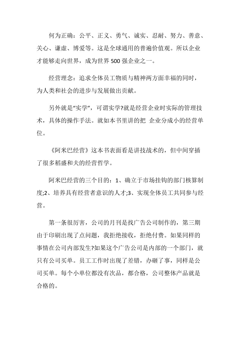 阿米巴经营读书心得700字.doc_第2页