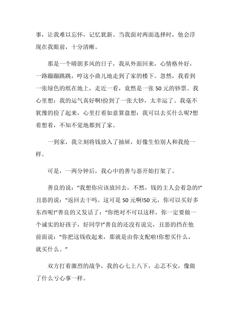 我真开心快乐600字作文七年级.doc_第3页