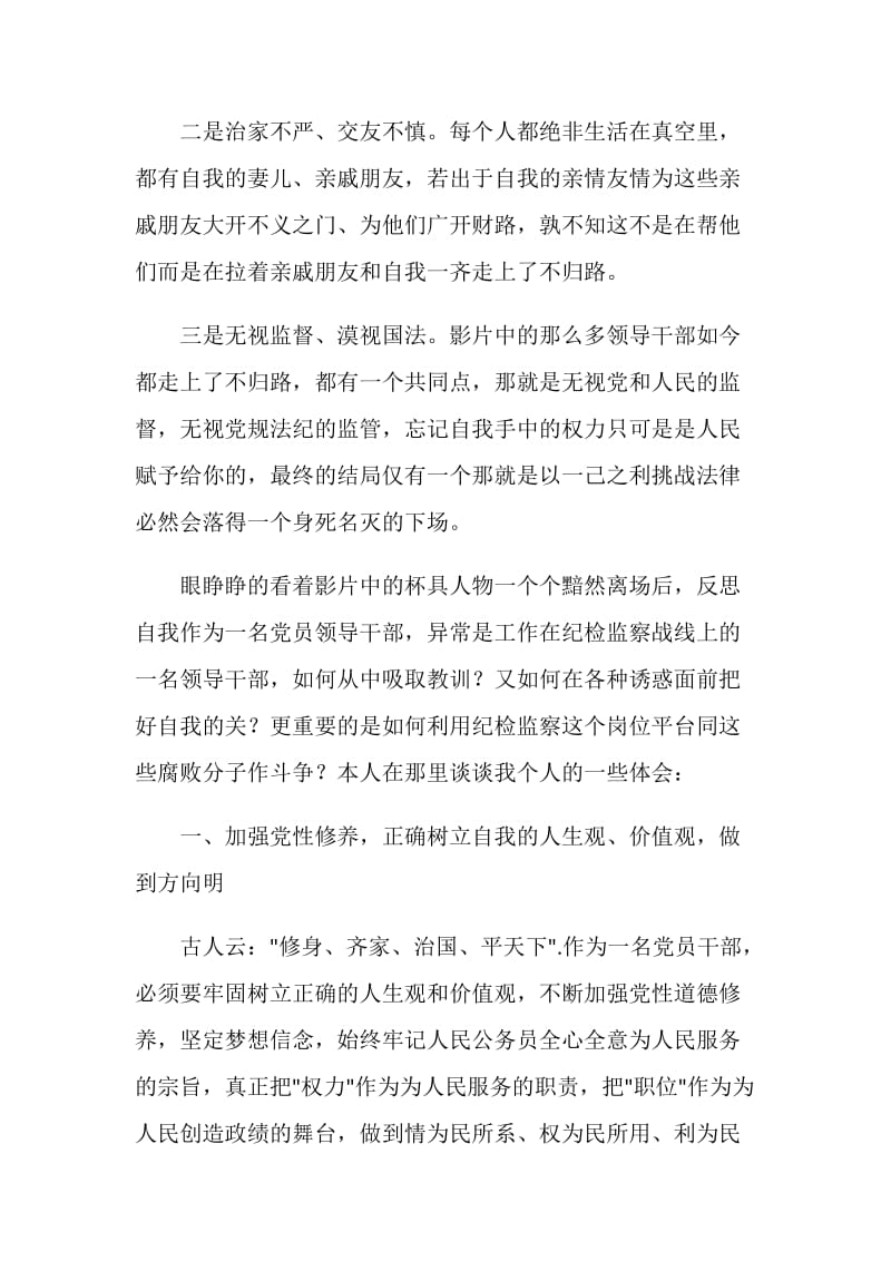 反腐倡廉警示教育片观后感范文.doc_第2页