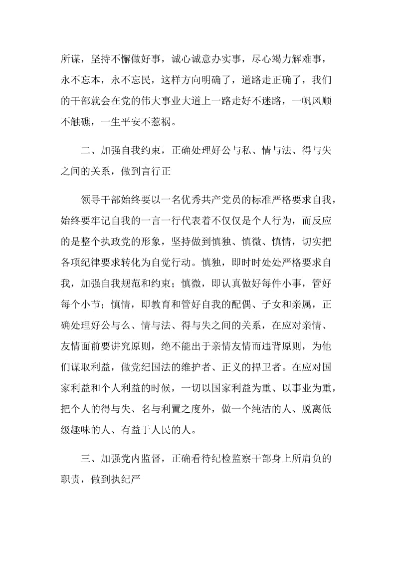 反腐倡廉警示教育片观后感范文.doc_第3页