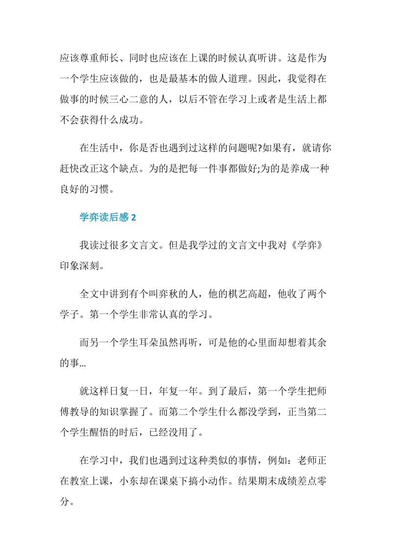 学弈读书心得400字7篇.doc_第2页