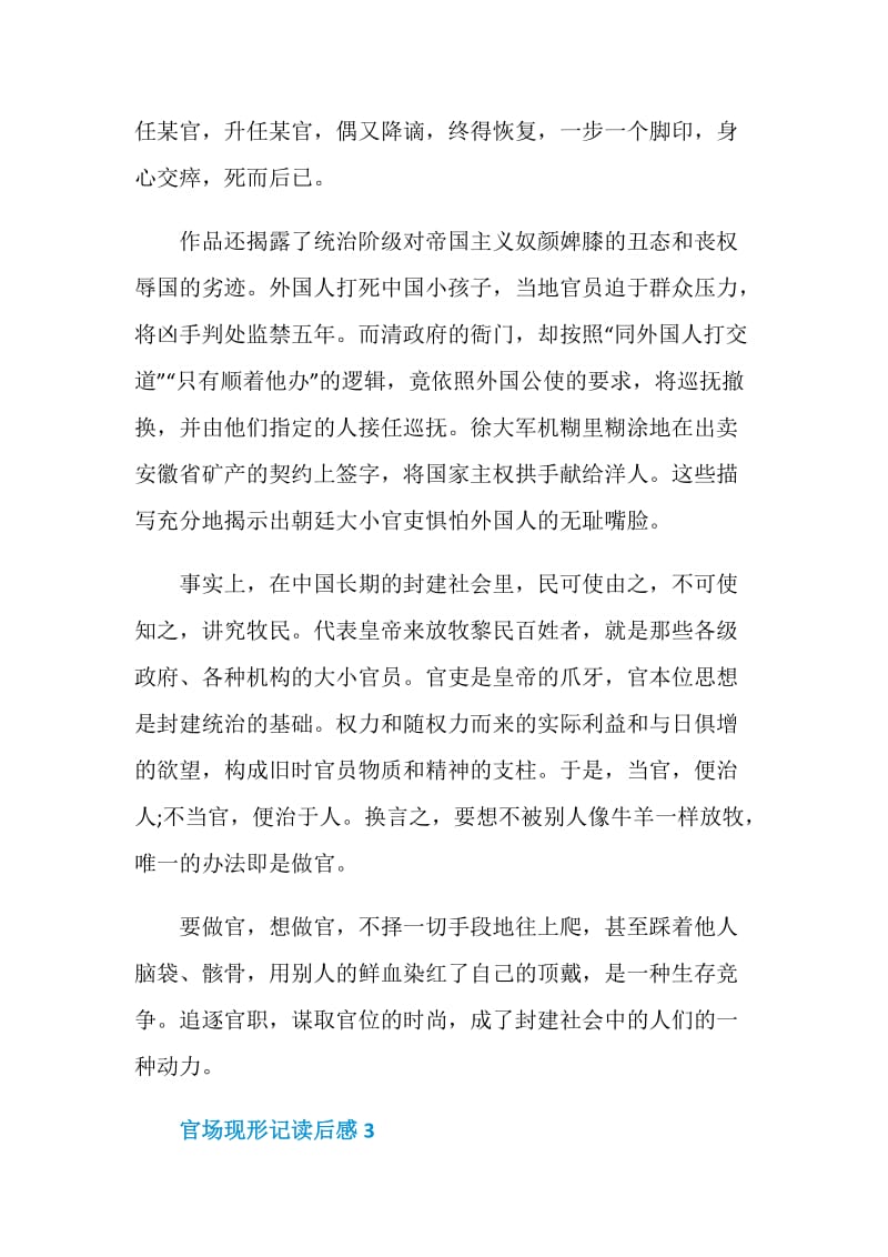 官场现形记读书心得1000字.doc_第3页