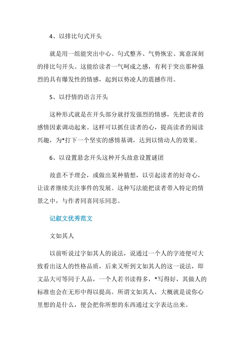 记叙文的开头怎么写方法分享.doc_第2页