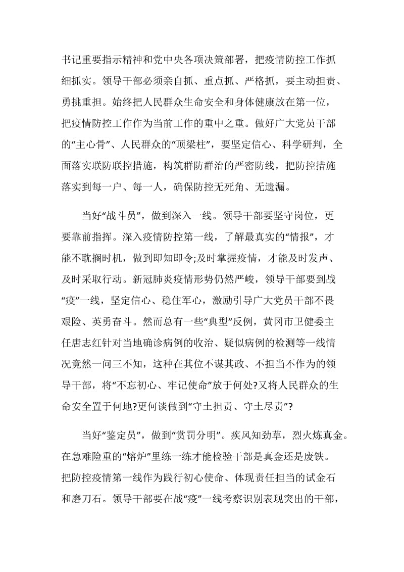 致敬最美白衣天使弘扬伟大抗议精神微党课观后感2020.doc_第3页