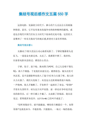 集结号观后感作文五篇550字.doc