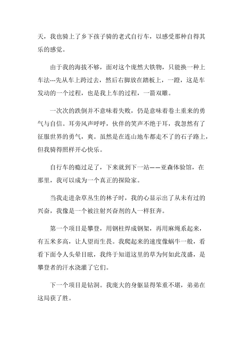 我的国庆长假作文600字初二.doc_第2页