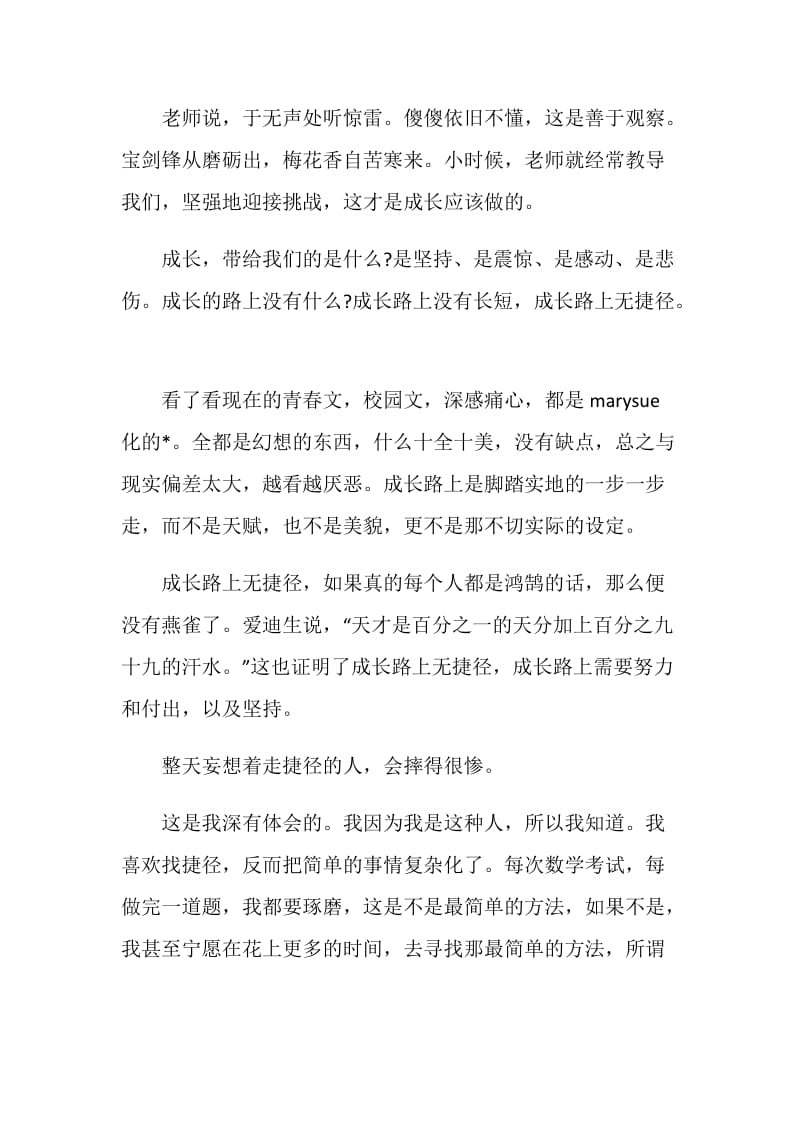 成长路上无捷径九年级作文800字.doc_第3页