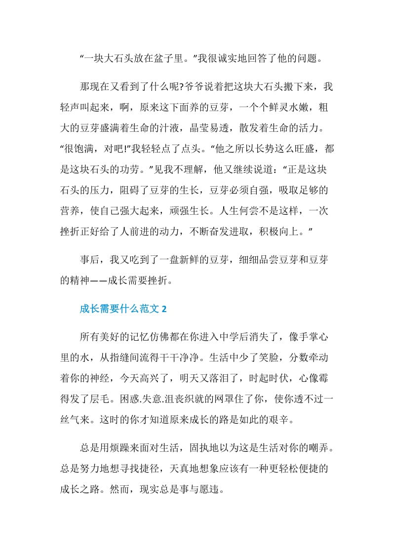 成长需要什么作文700字九年级.doc_第2页