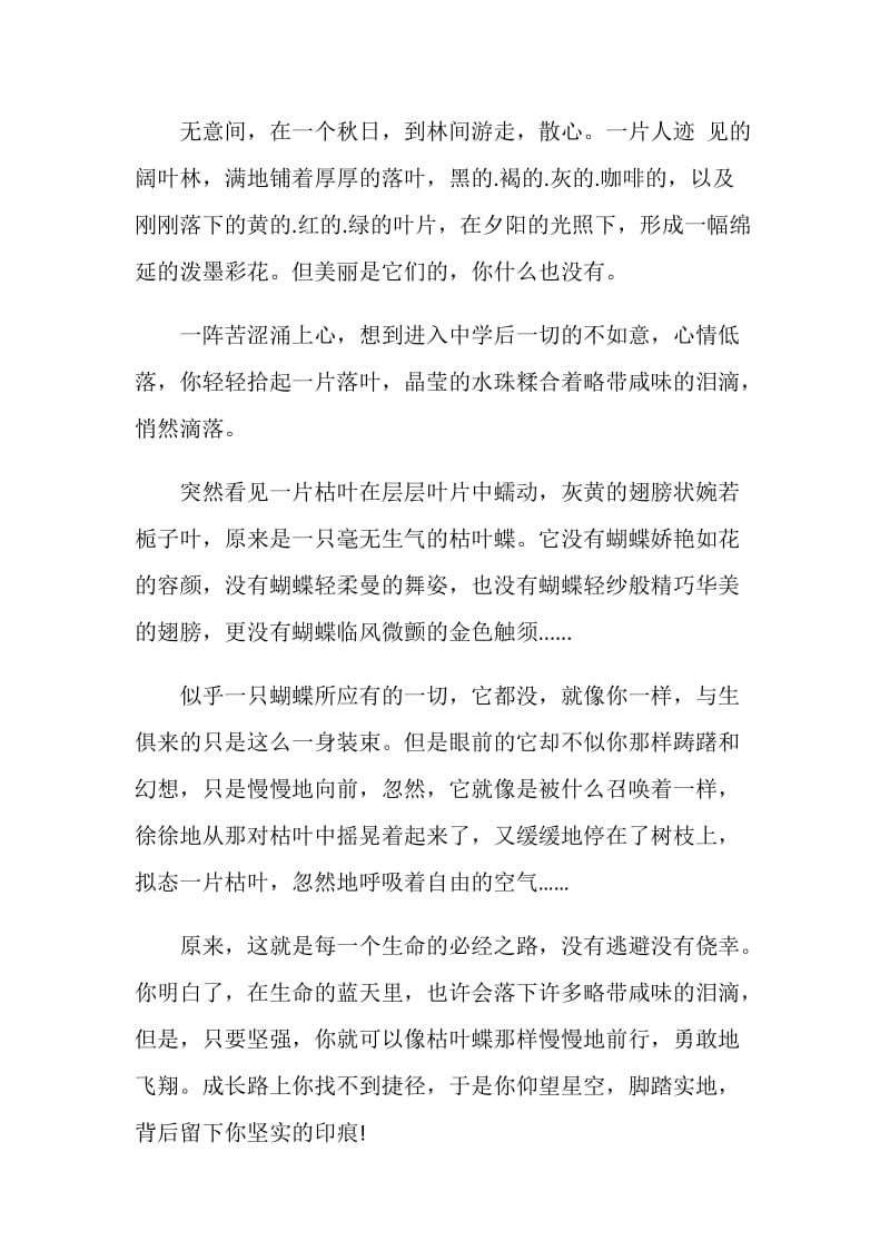 成长需要什么作文700字九年级.doc_第3页