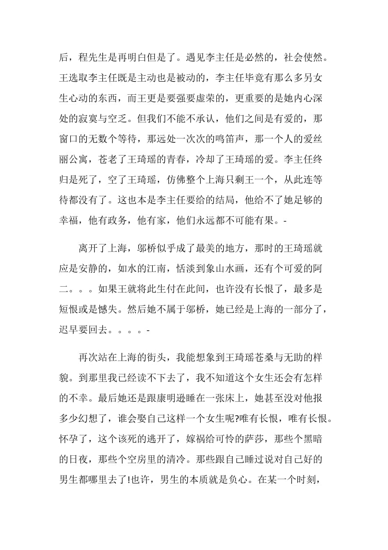 长恨歌读书笔记700字.doc_第2页