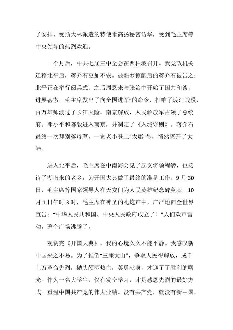 开国大典观后感初中生范文.doc_第2页