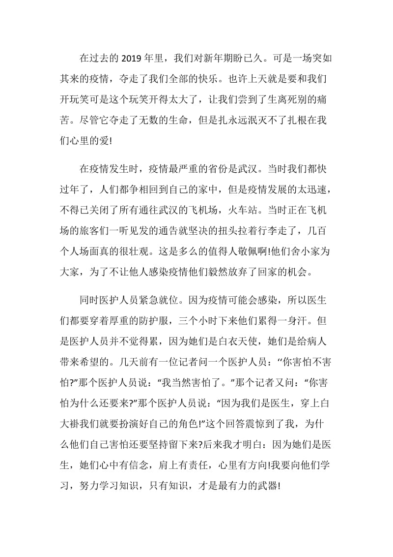 观看时代楷模发布厅抗疫英雄事迹有感心得体会五篇.doc_第3页