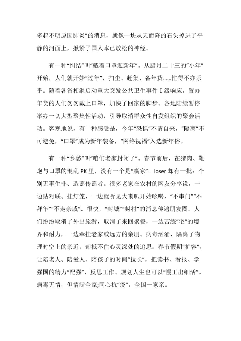 青春在战疫中绽放全国巡回宣讲报告会观后感.doc_第3页