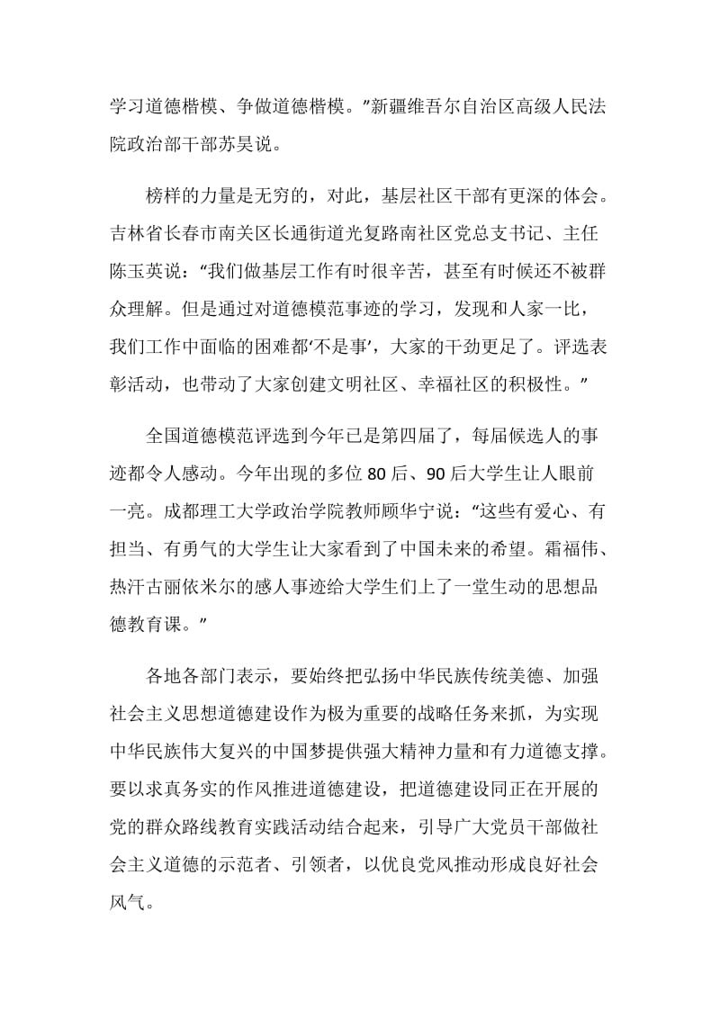 榜样观后感五篇550字.doc_第3页