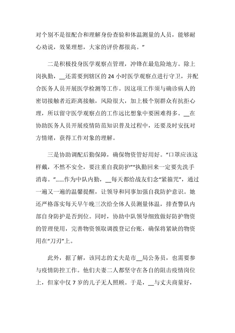 青春在战疫中绽放全国宣讲报告会直播观后感.doc_第3页