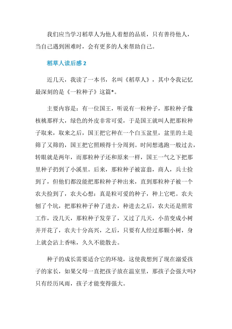 稻草人童话故事读书心得400字.doc_第2页