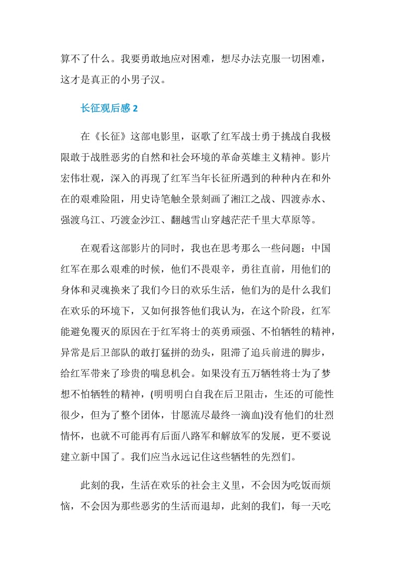 长征观后感中学生范文.doc_第2页