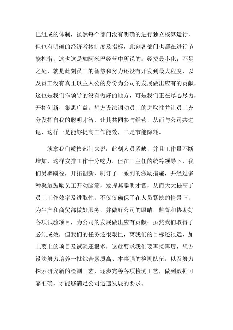 阿米巴经营读后感范文900字.doc_第2页