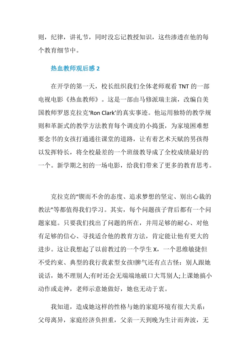 热血教师观后感5篇550字.doc_第3页