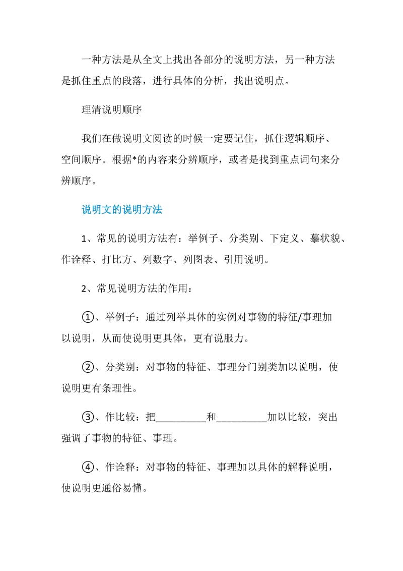 说明文阅读答题技巧初中.doc_第2页