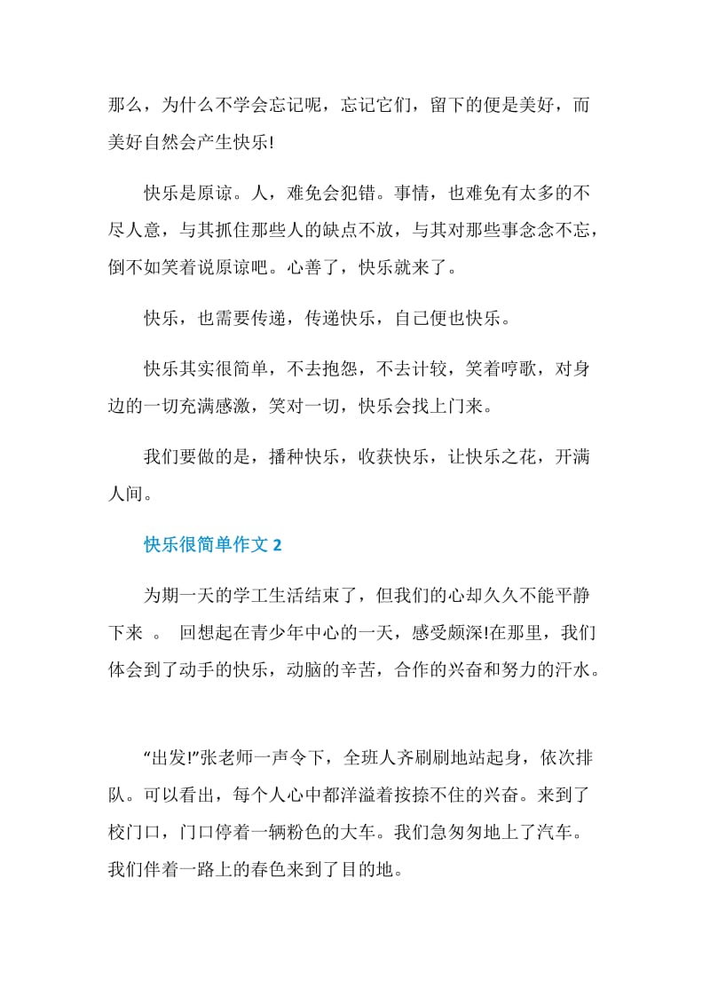 快乐很简单作文700字七年级.doc_第2页