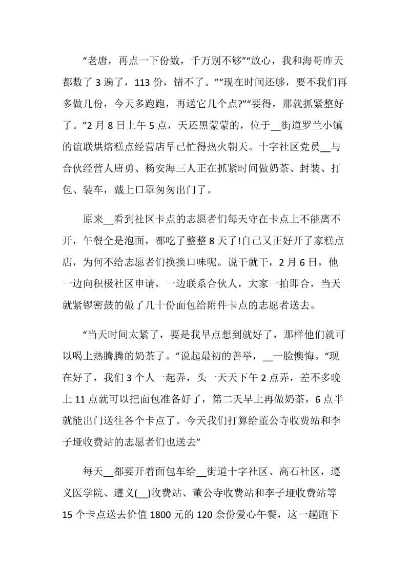 观看抗击新冠肺炎疫情先进事迹报告会心得.doc_第3页