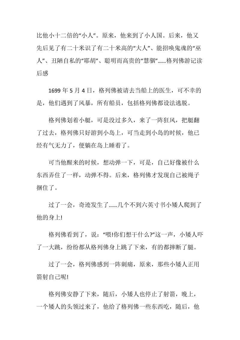 格列佛游记读书心得初中范文900字.doc_第2页