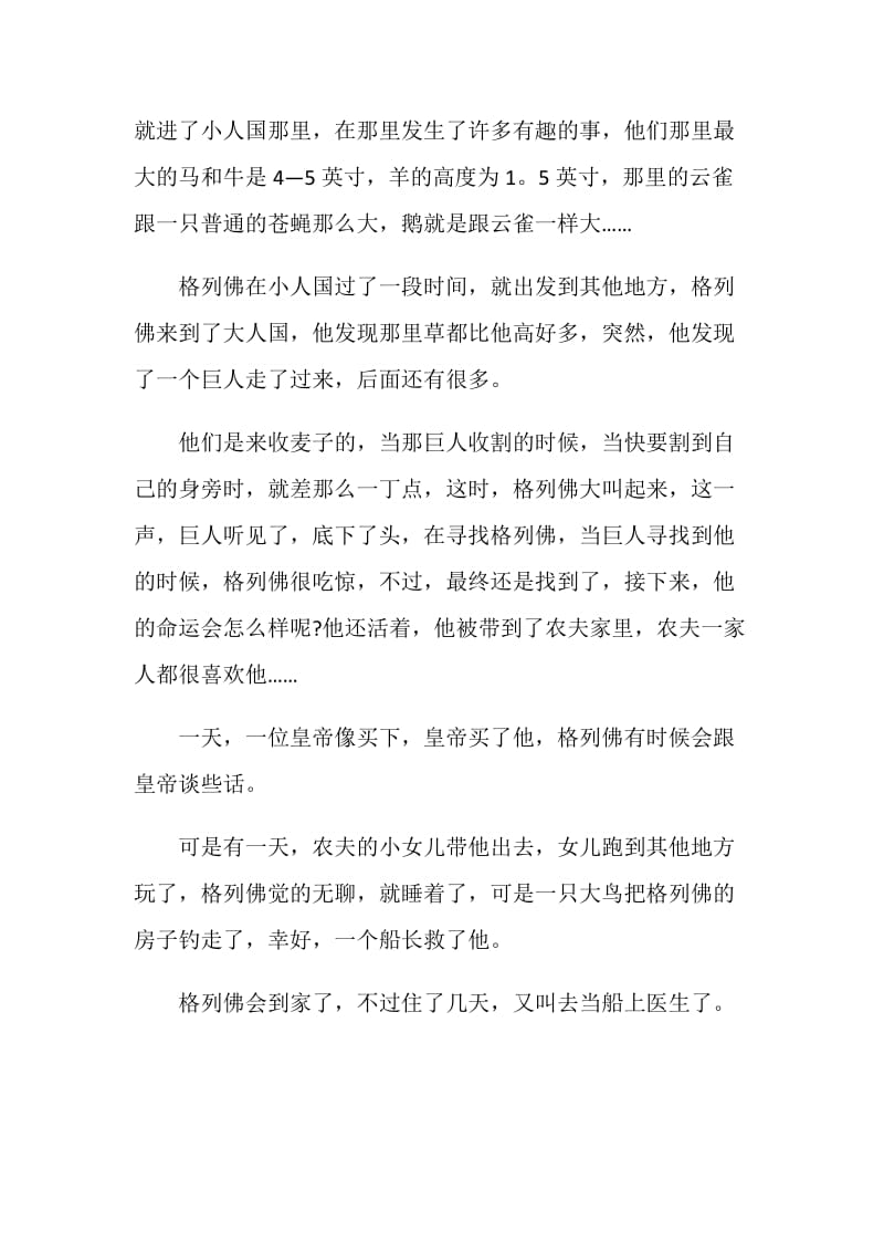 格列佛游记读书心得初中范文900字.doc_第3页