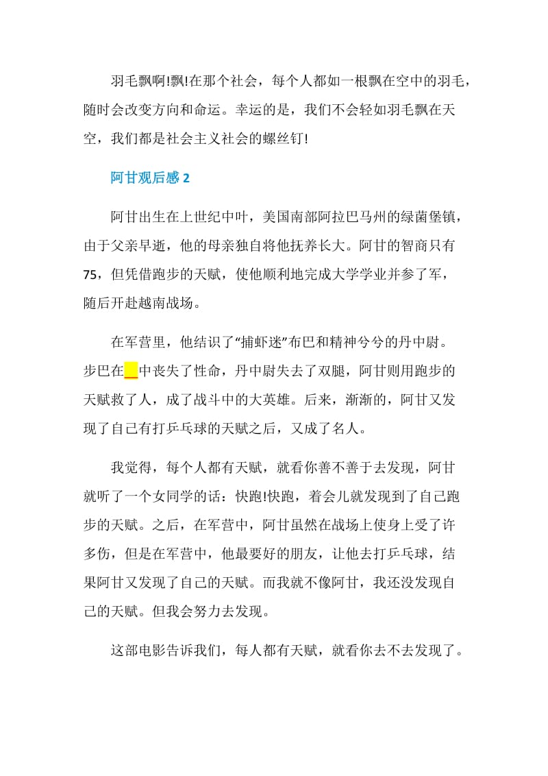 阿甘观后感五篇600字.doc_第3页