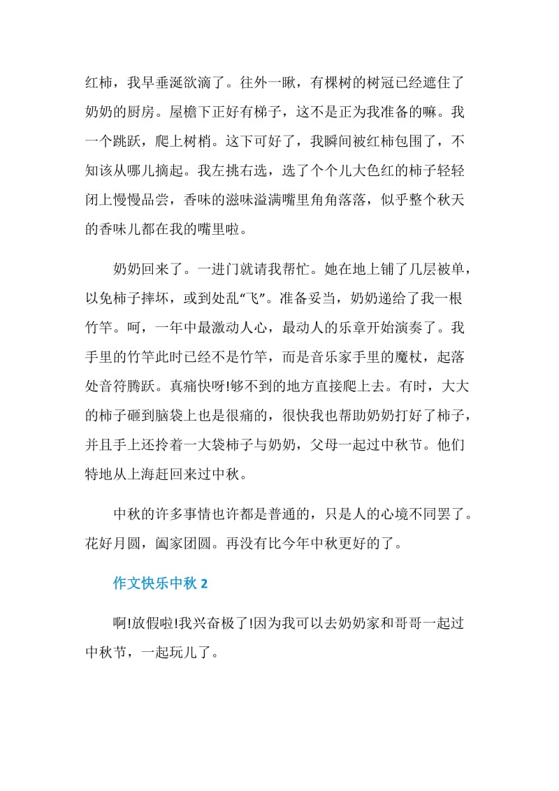 快乐中秋作文结尾700字七年级作文.doc_第2页