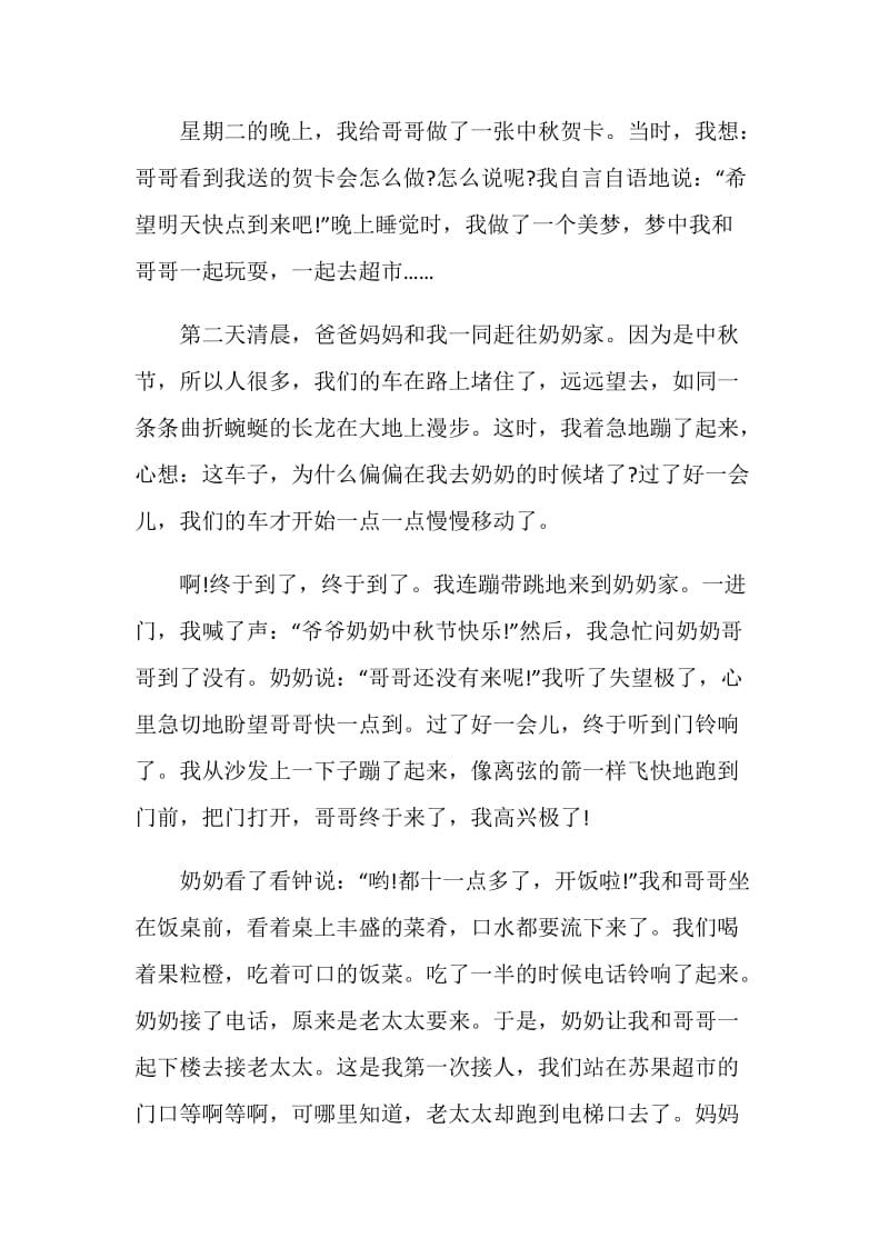 快乐中秋作文结尾700字七年级作文.doc_第3页