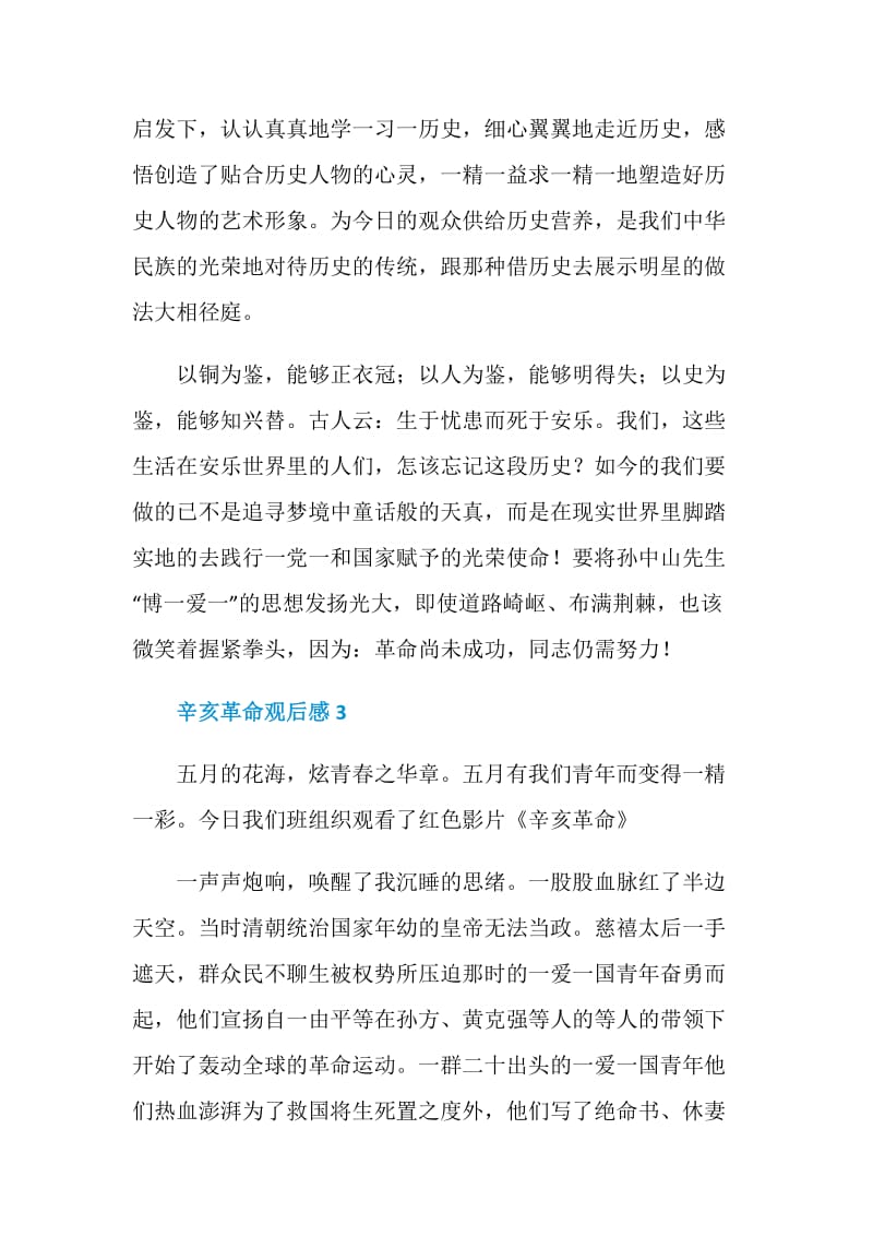 辛亥革命观后感范文大全2020.doc_第3页