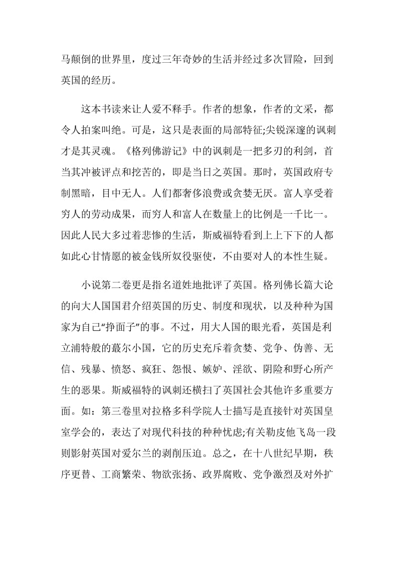 格列佛游记经典名著读书笔记800字.doc_第2页