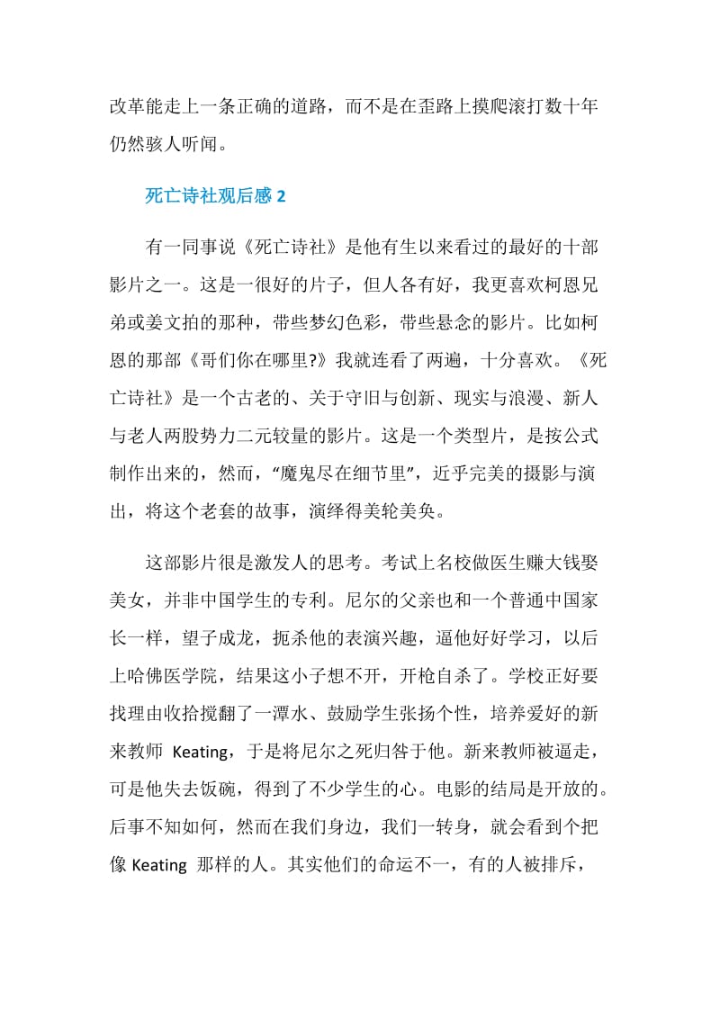 死亡诗社观后感大学生范文.doc_第3页