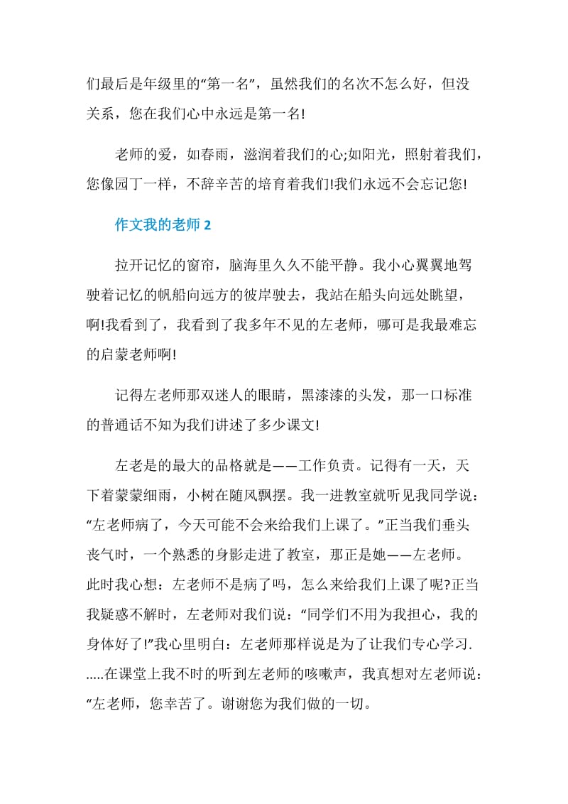 我的老师中考作文7篇.doc_第2页