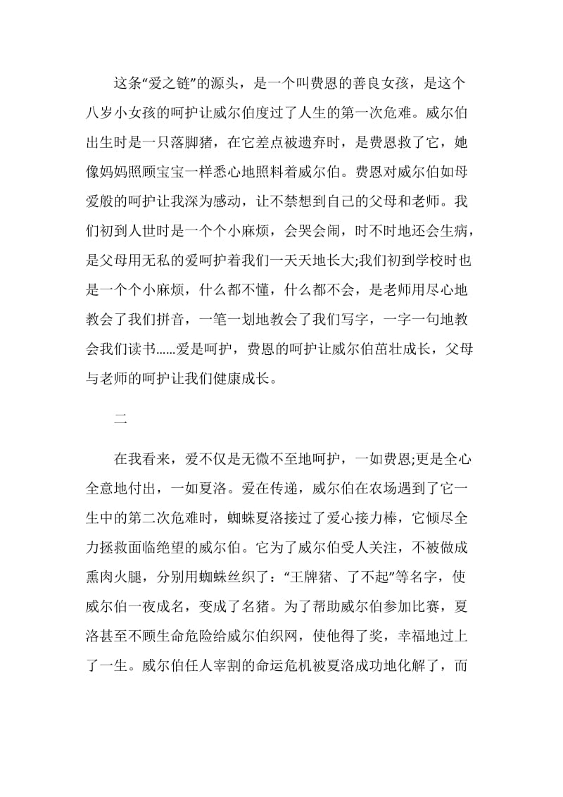 夏洛的网读后感四年级作文五篇.doc_第2页