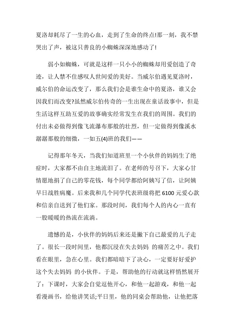 夏洛的网读后感四年级作文五篇.doc_第3页