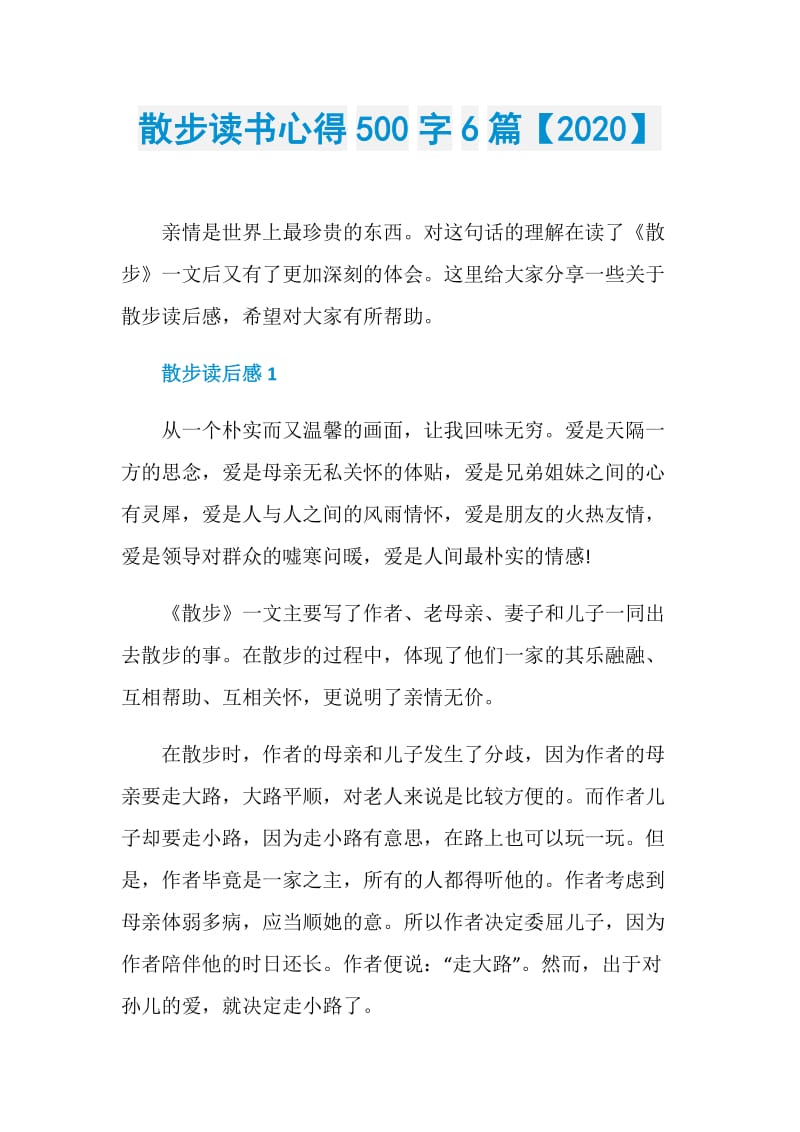 散步读书心得500字6篇【2020】.doc_第1页