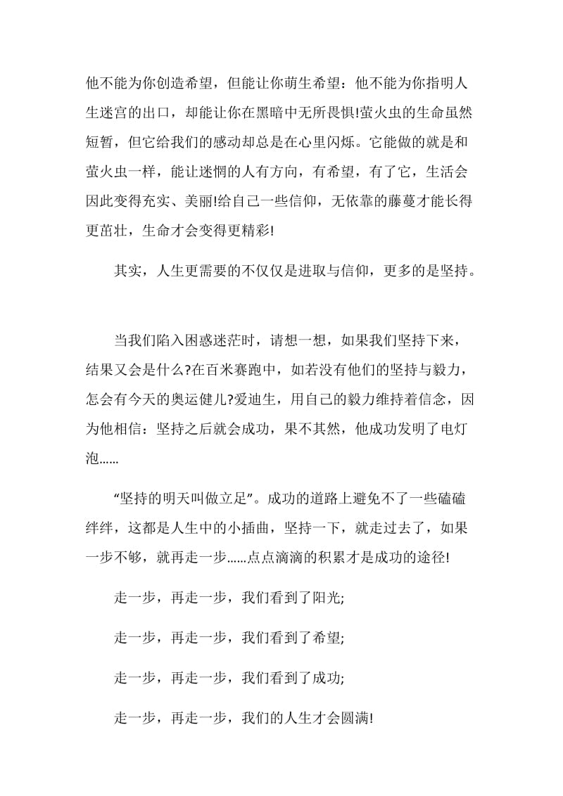 走一步再走一步读书笔记700字.doc_第2页