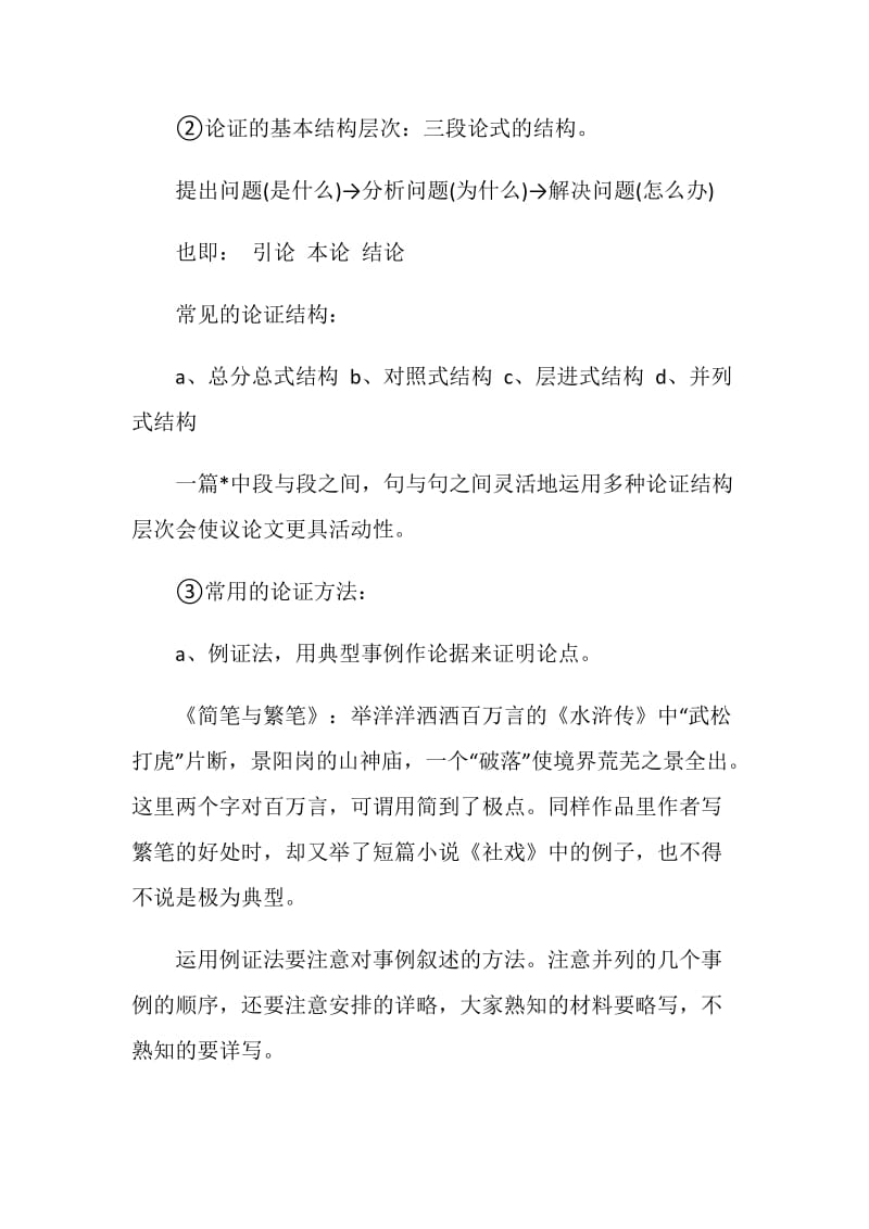 议论文三要素以及结构分析.doc_第3页